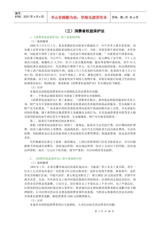 (三)消费者权益保护法