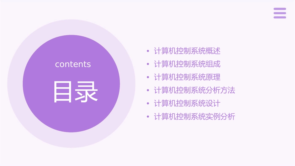 计算机控制系统清华大学出版社通用通用课件系统分析通用课件_第2页