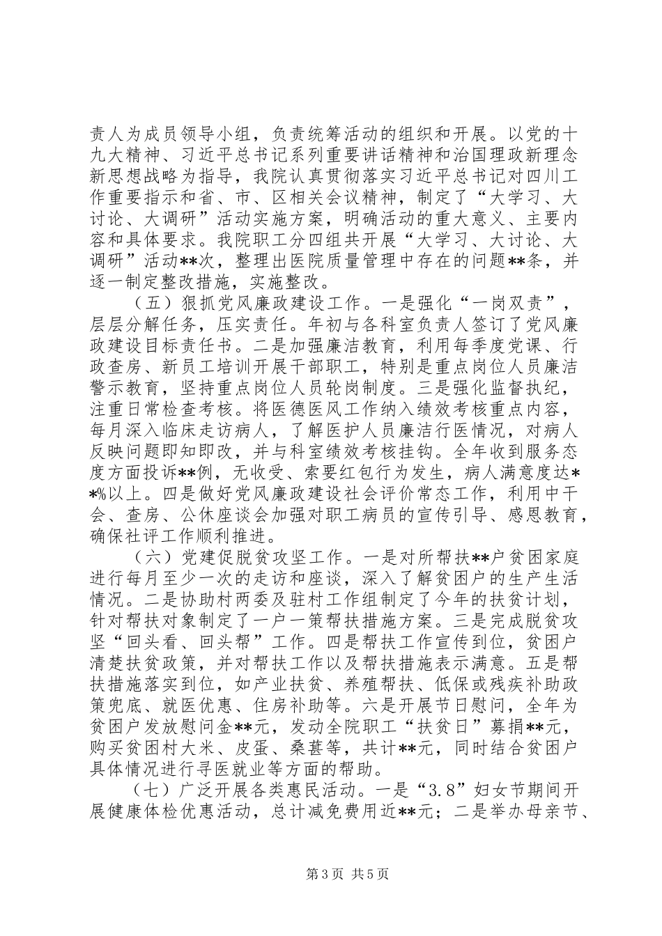 妇幼保健院党支部工作总结_第3页