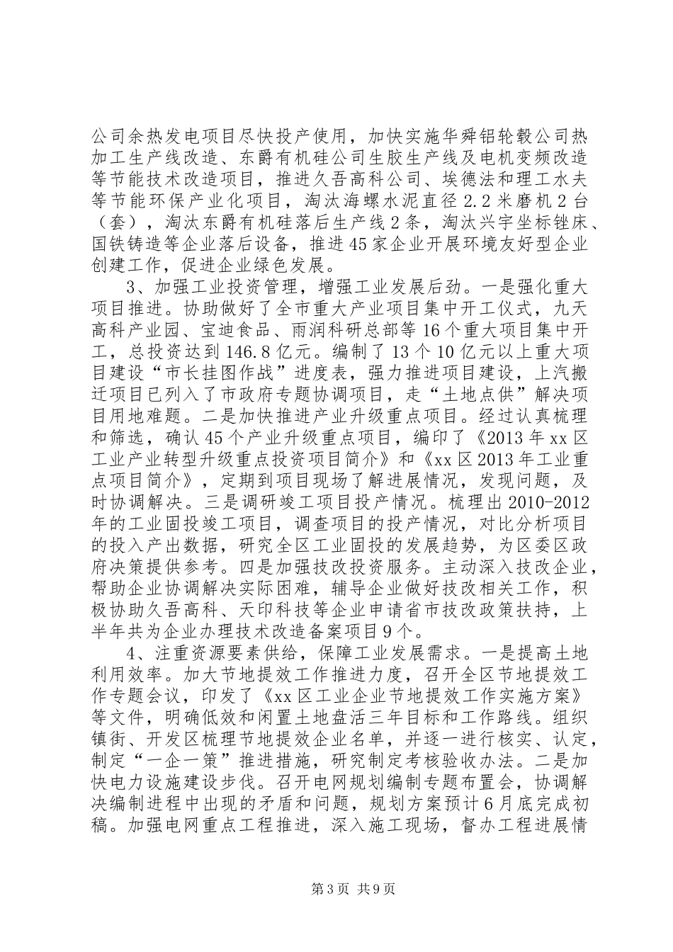 区工信局上半年工作总结报告_第3页