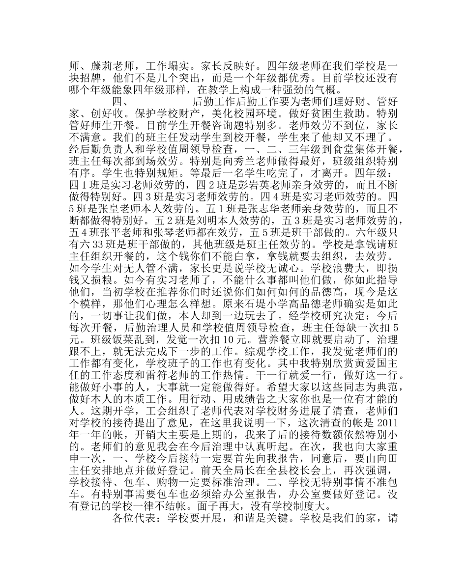 学校工会范文教代会发言稿 _第2页