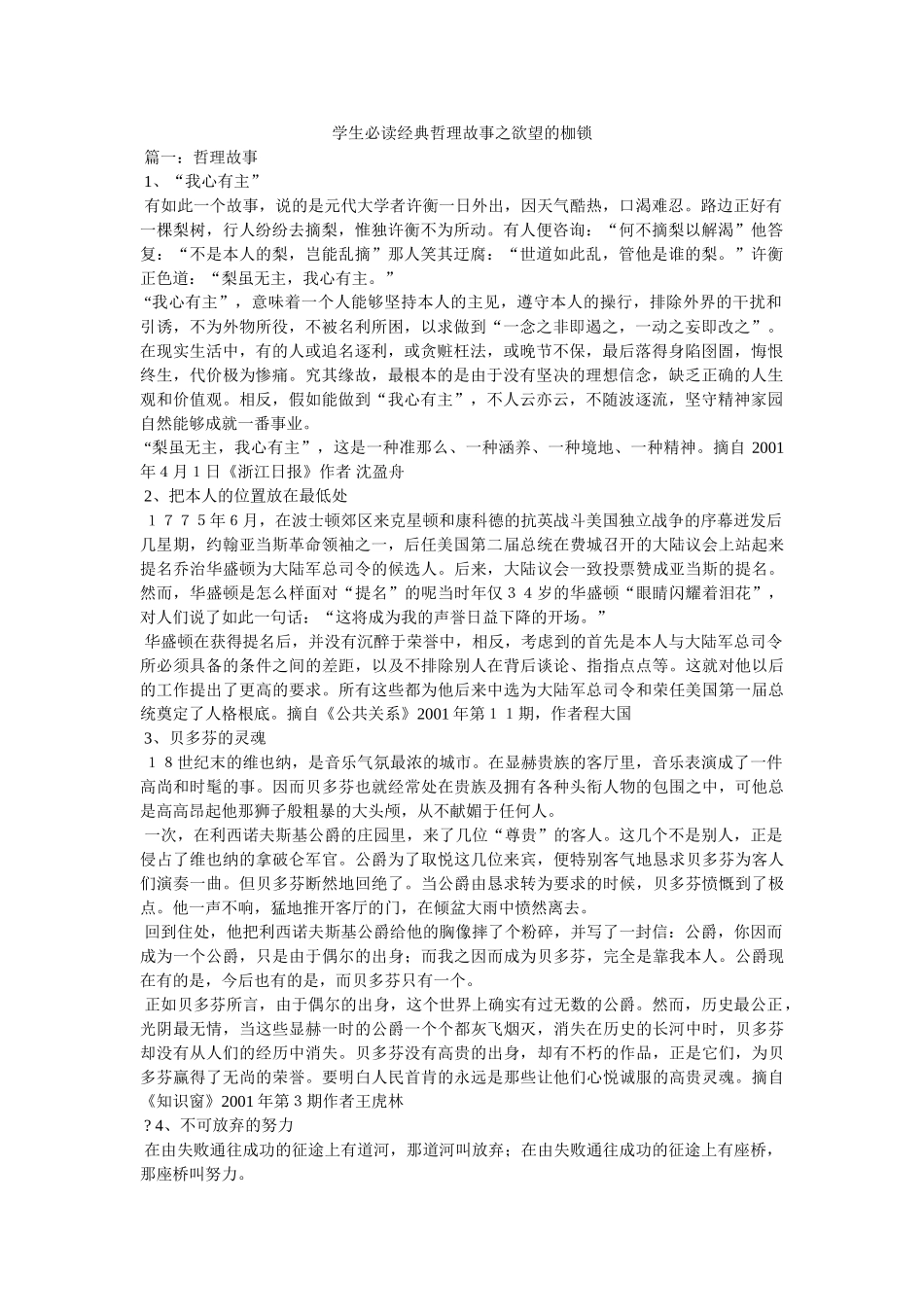 学生必读经典哲理故事之欲望的枷锁 _第1页