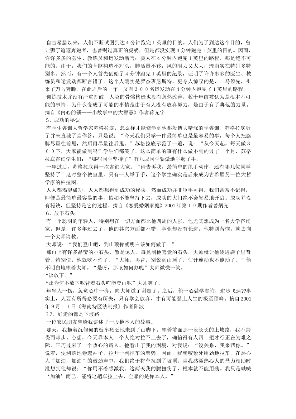 学生必读经典哲理故事之欲望的枷锁 _第2页