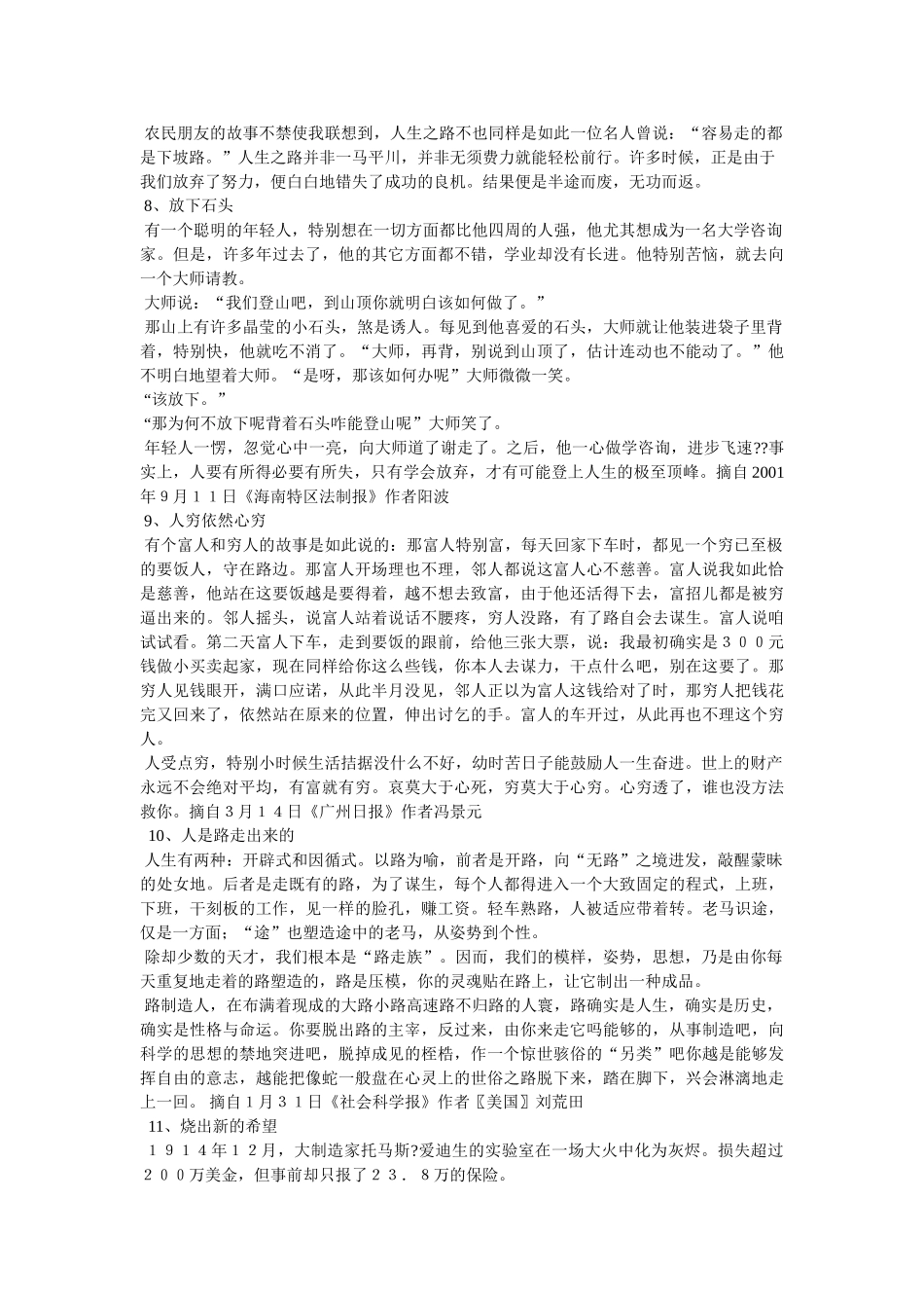学生必读经典哲理故事之欲望的枷锁 _第3页