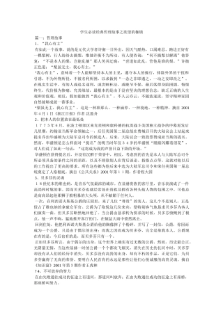 学生必读经典哲理故事之欲望的枷锁 