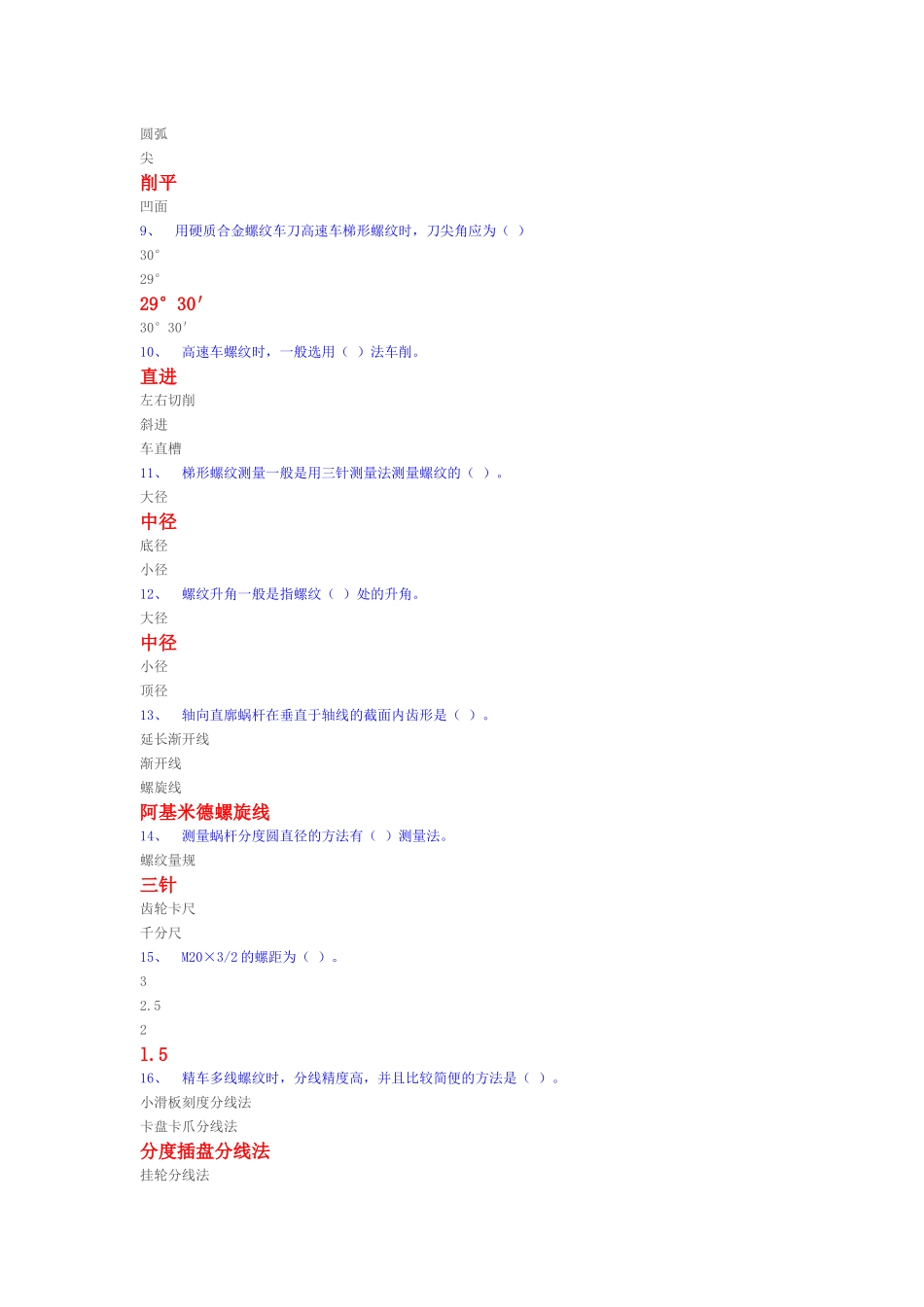 数控中级考试试题_第2页