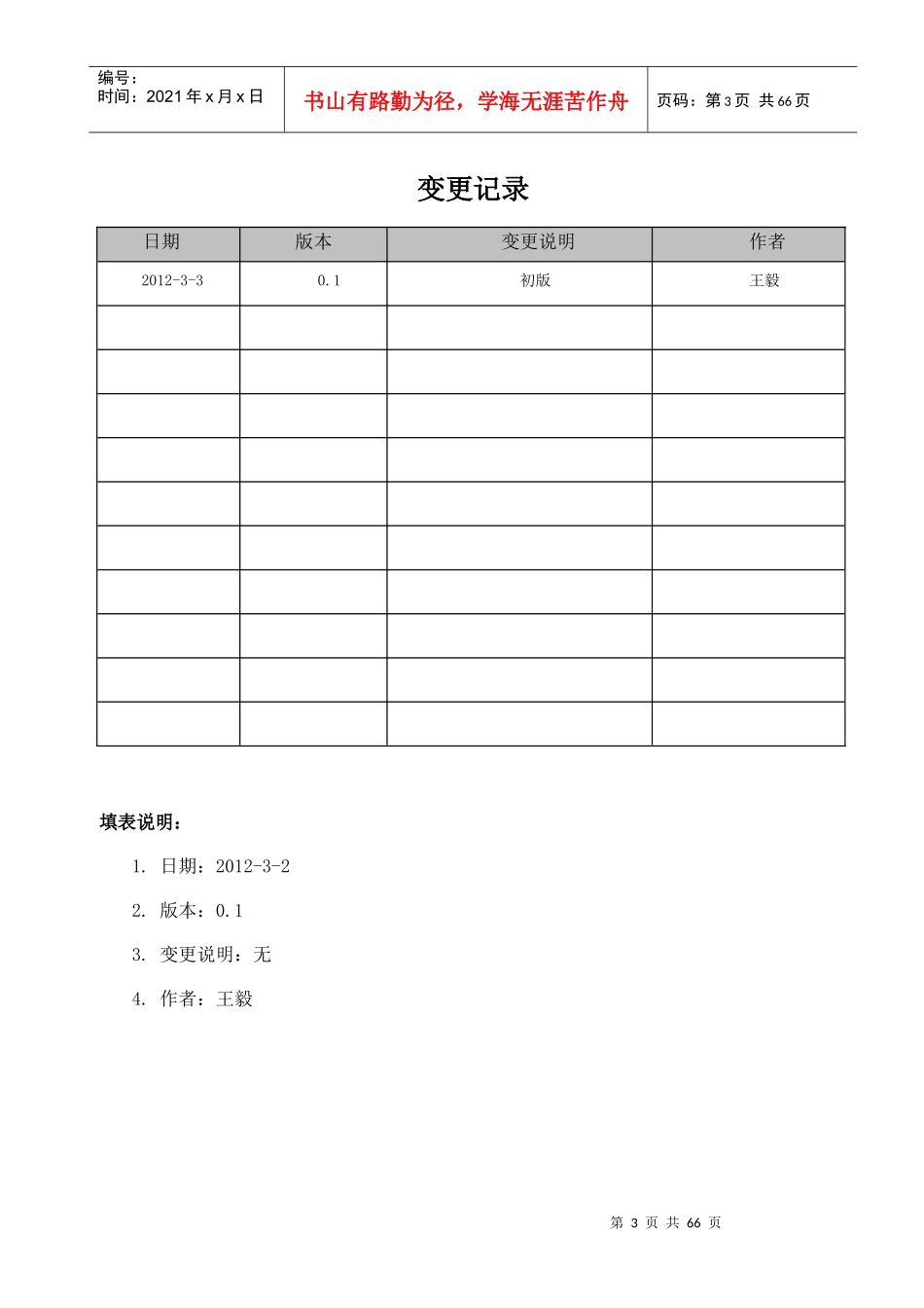 云计算服务计费管理系统-需求v01_第3页