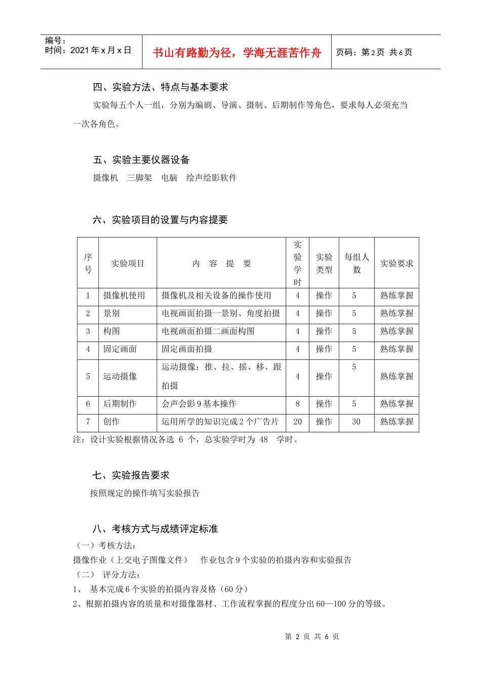 广告摄影摄像实验教学大纲_第2页