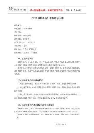 广告摄影摄像实验教学大纲