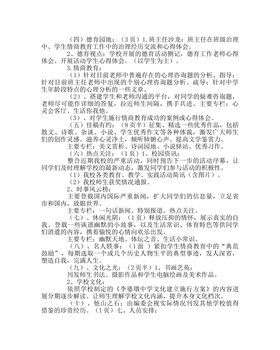 团委工作范文《苍梧》校刊设计方案 _第2页