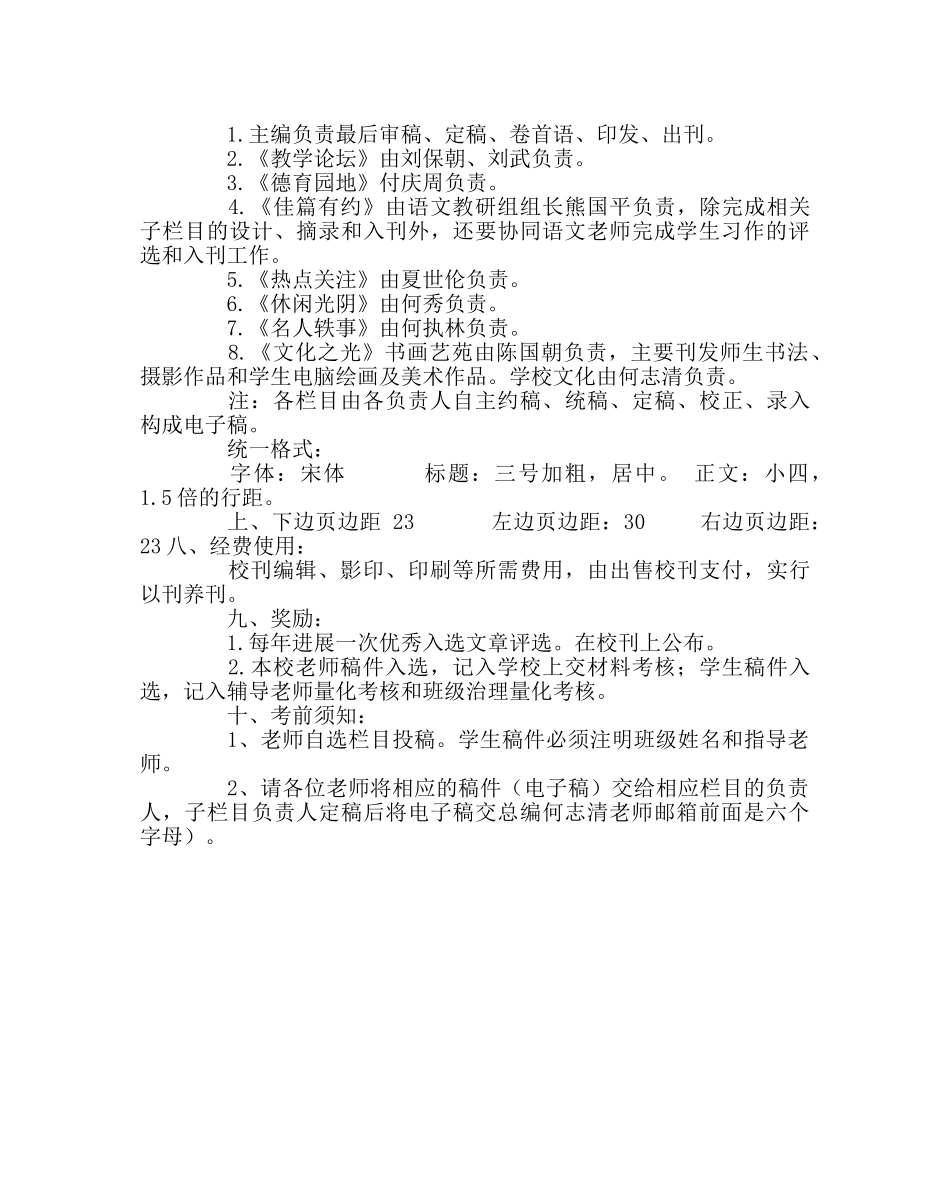 团委工作范文《苍梧》校刊设计方案 _第3页