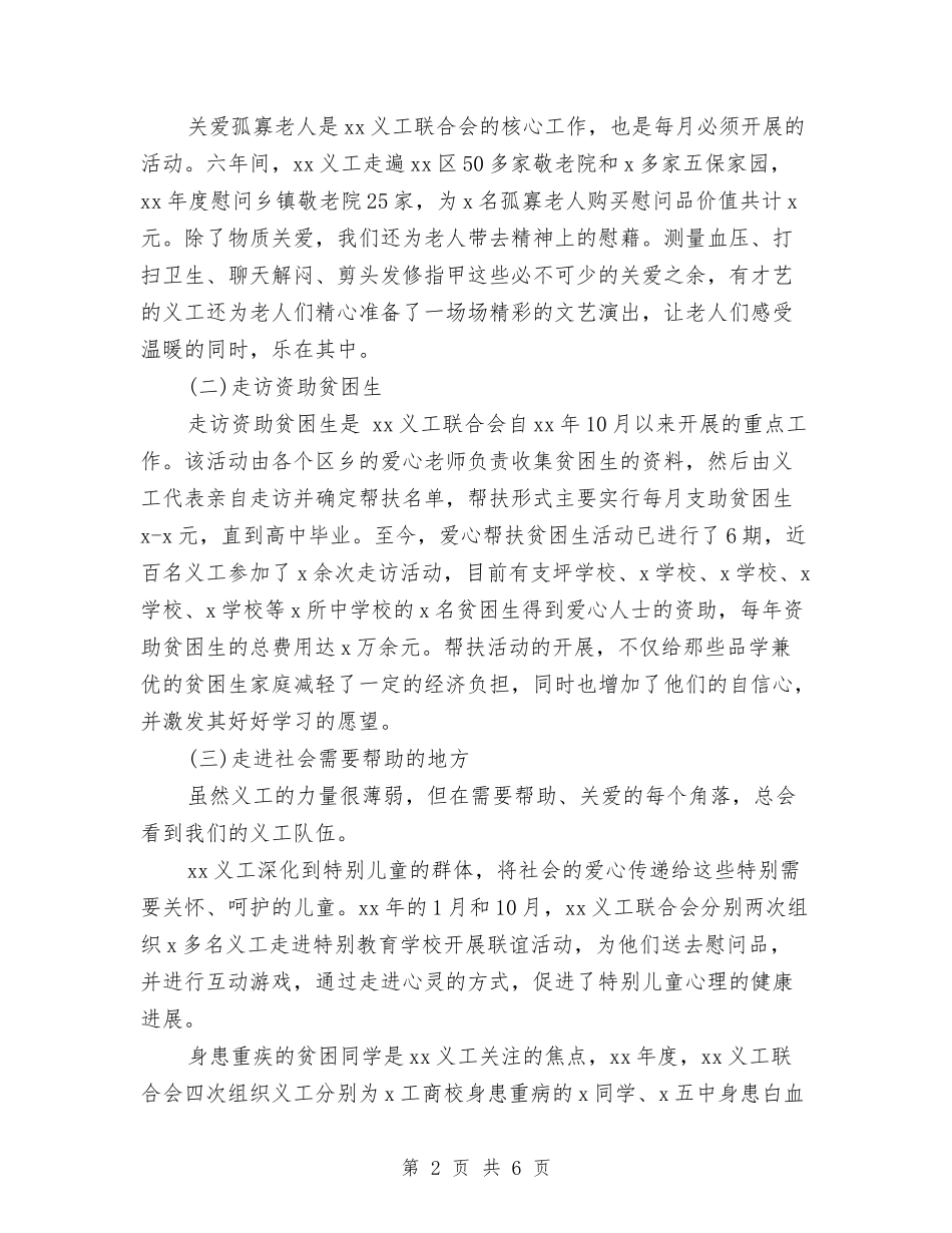 2024年义工联合会年终工作小结与2024年义工联合会年终总结汇编_第2页