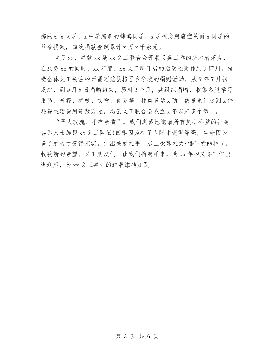 2024年义工联合会年终工作小结与2024年义工联合会年终总结汇编_第3页