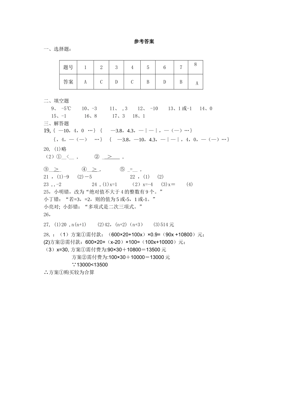苏科版七年级数学期中考试试题及答案 _第1页