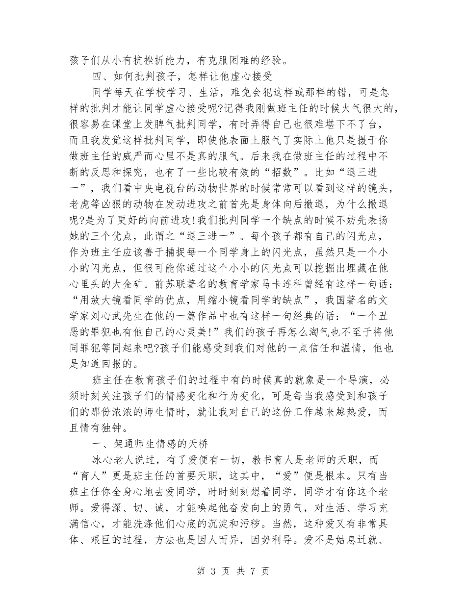 2024年3月教师教学心得体会范文_第3页