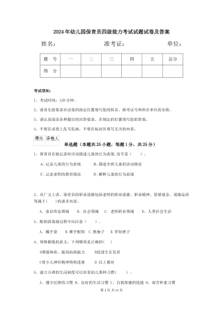 2018年幼儿园保育员四级能力考试试题试卷及答案