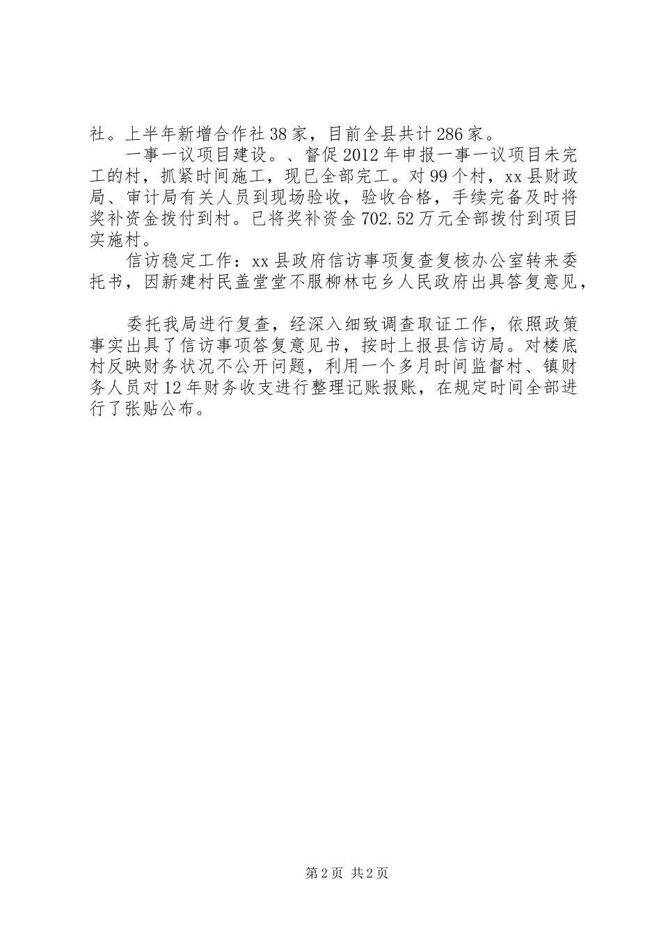 农财局上半年工作总结报告_第2页