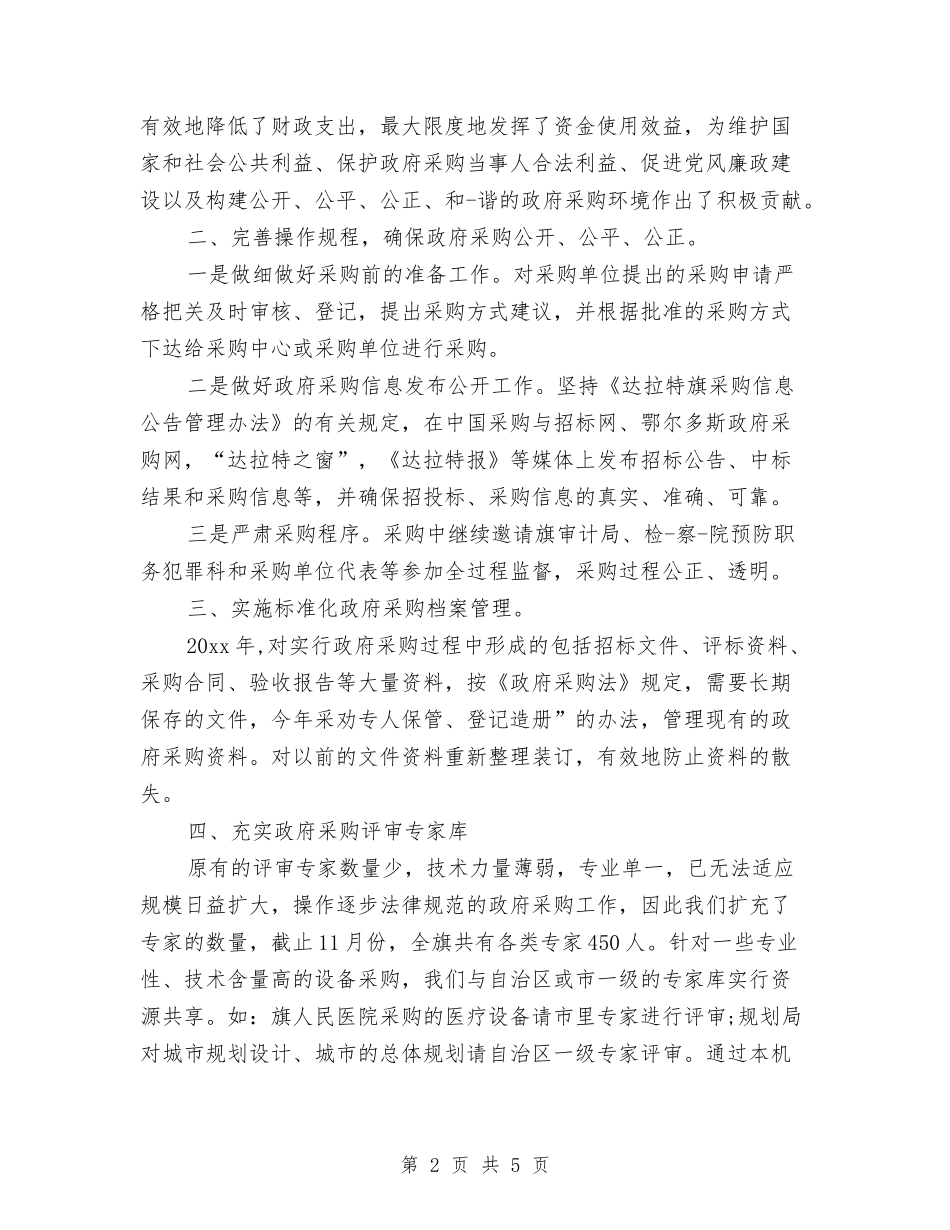 2024年公司物资采购部工作总结与2024年公司班组工作总结范文汇编_第2页