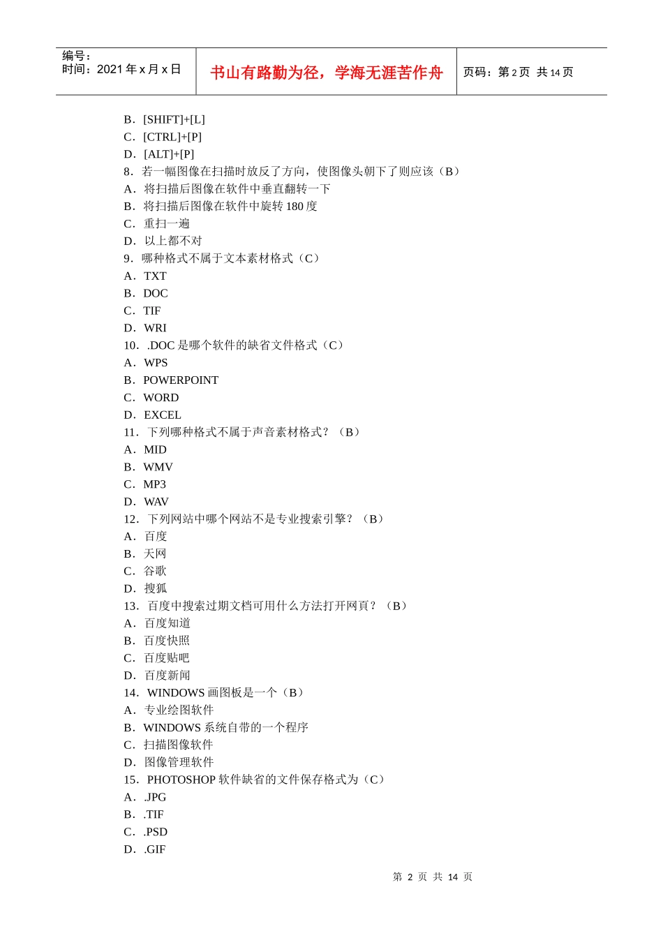 中小学教师多媒体课件制作考试试题_第2页