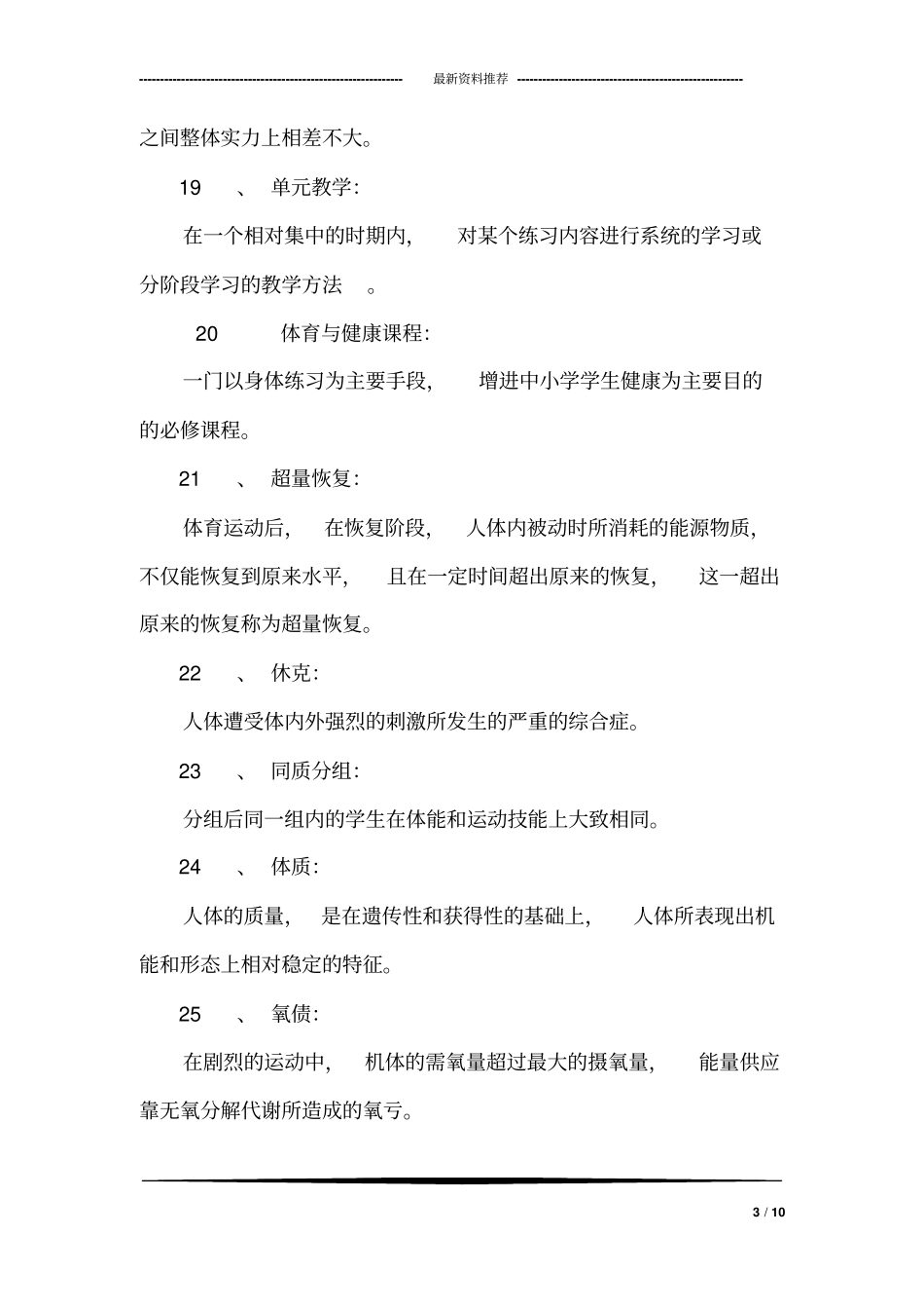 体育教师招聘考试—名词解释_0_第3页