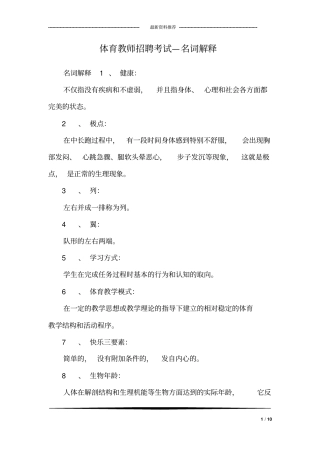 体育教师招聘考试—名词解释_0