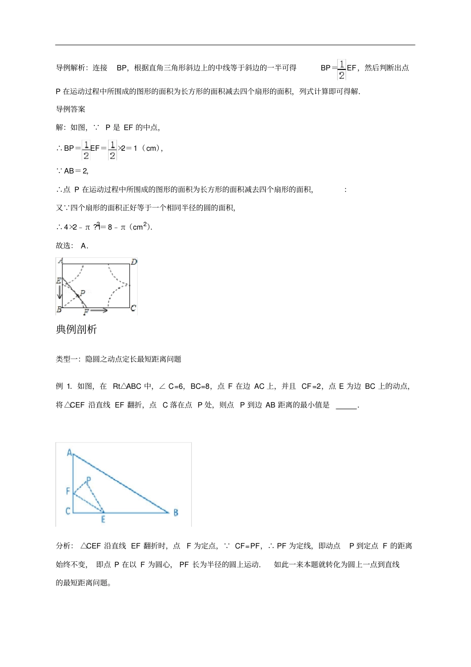 专题14隐圆—动点到定点之定长的轨迹类问题探究-备战2020年中考数学压轴题专题研究_第2页