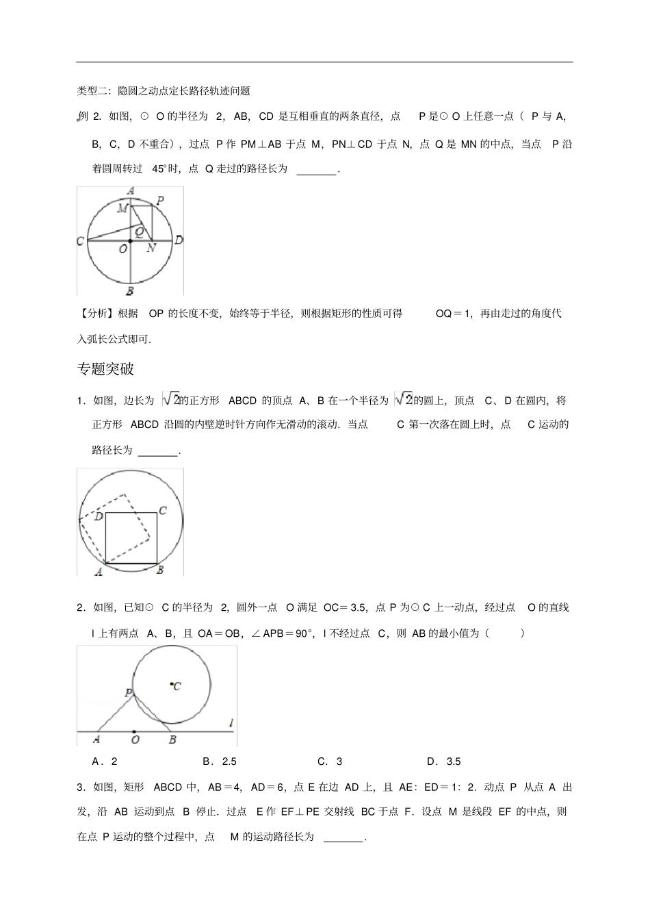 专题14隐圆—动点到定点之定长的轨迹类问题探究-备战2020年中考数学压轴题专题研究_第3页