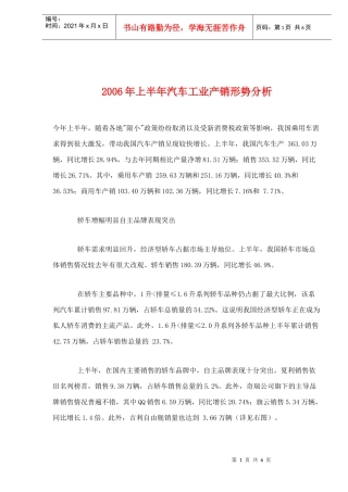 品牌汽车工业市场产销形势分析