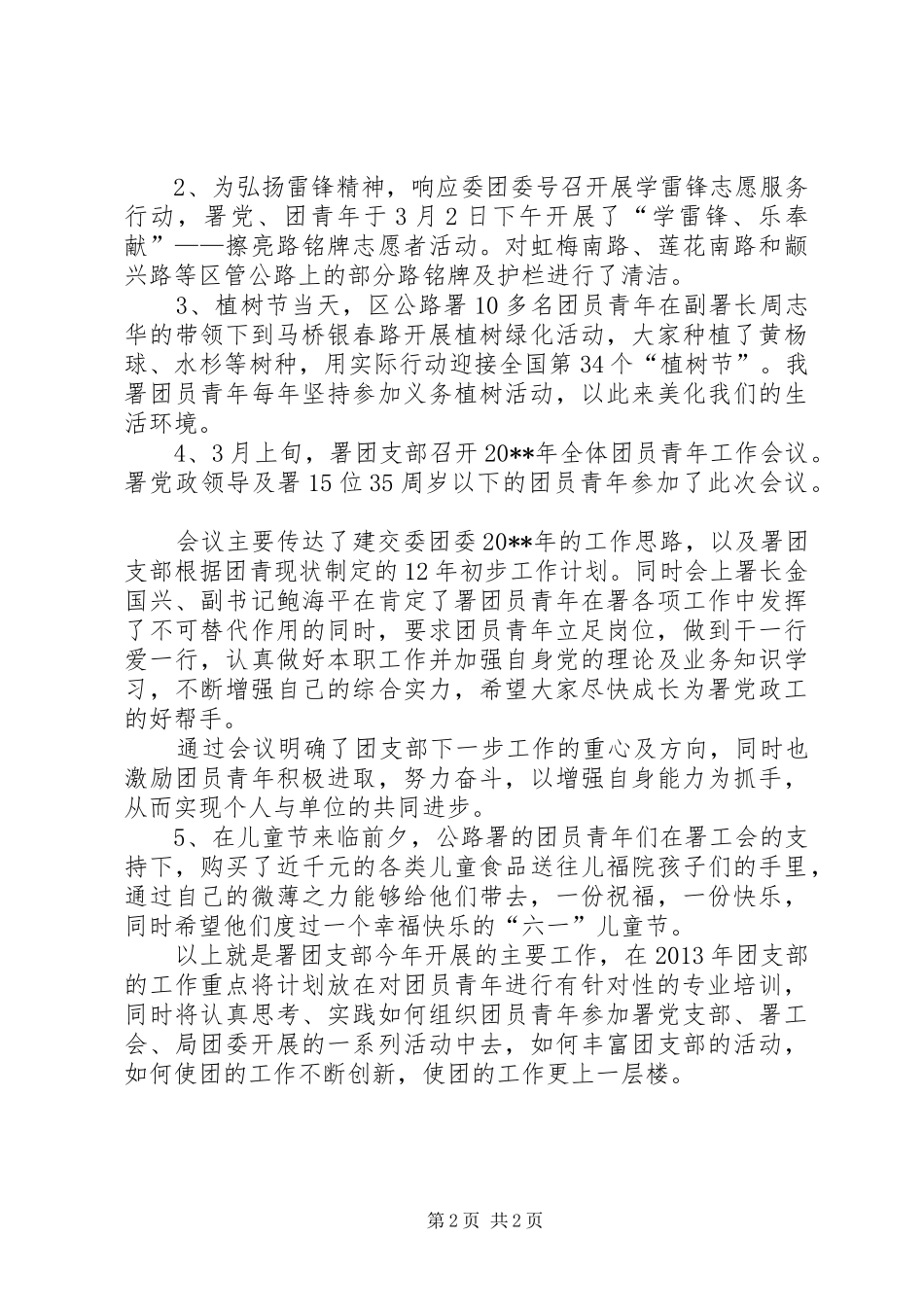 区公路署团支部年度工作总结_第2页