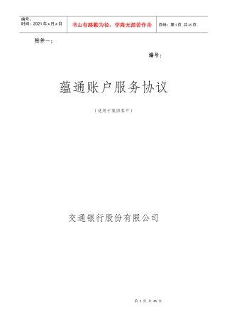 《蕴通账户服务协议(适用于集团客户)》(新版、不含票据池,不含委贷)