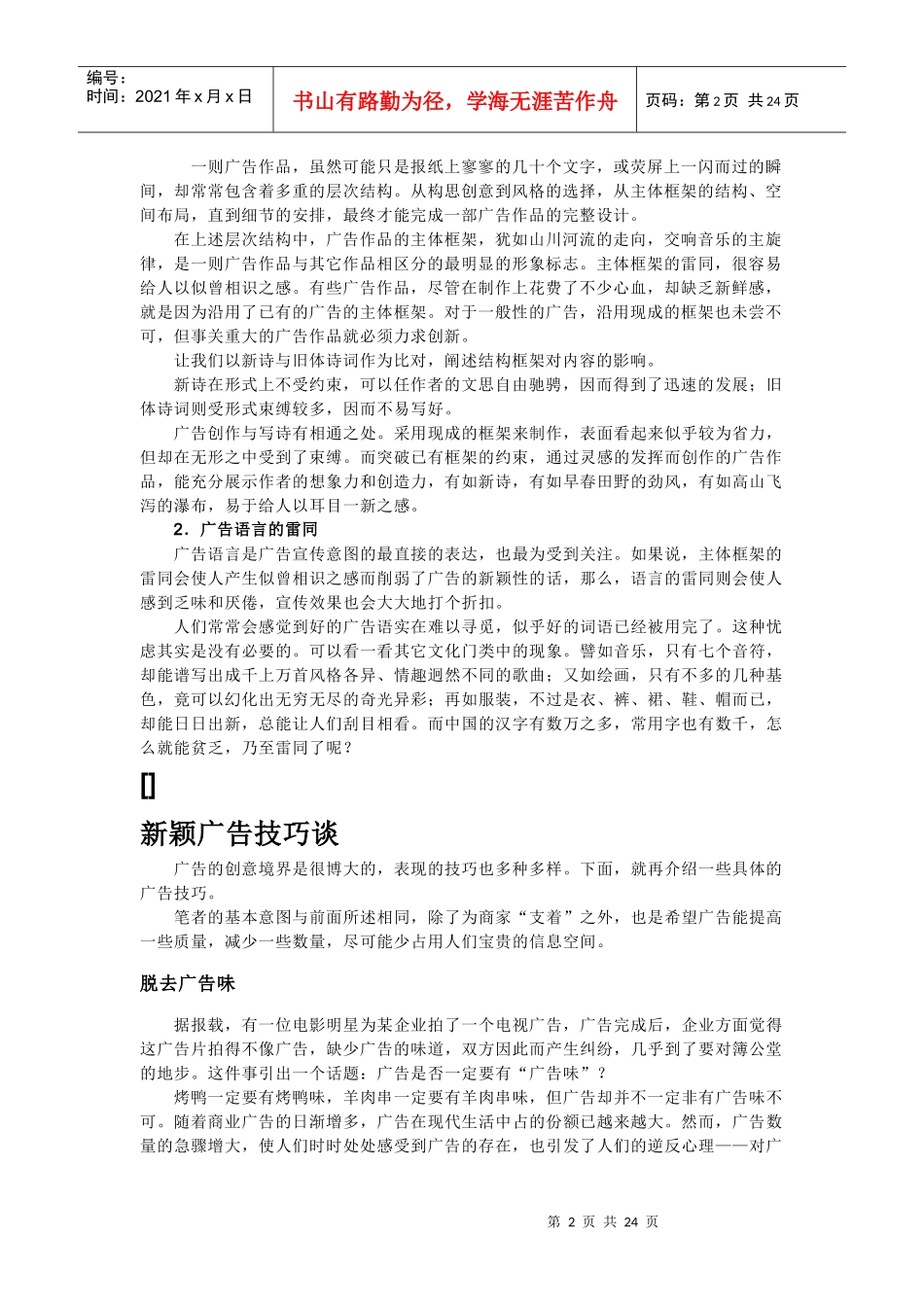 广告营销策略与技巧传授_第2页