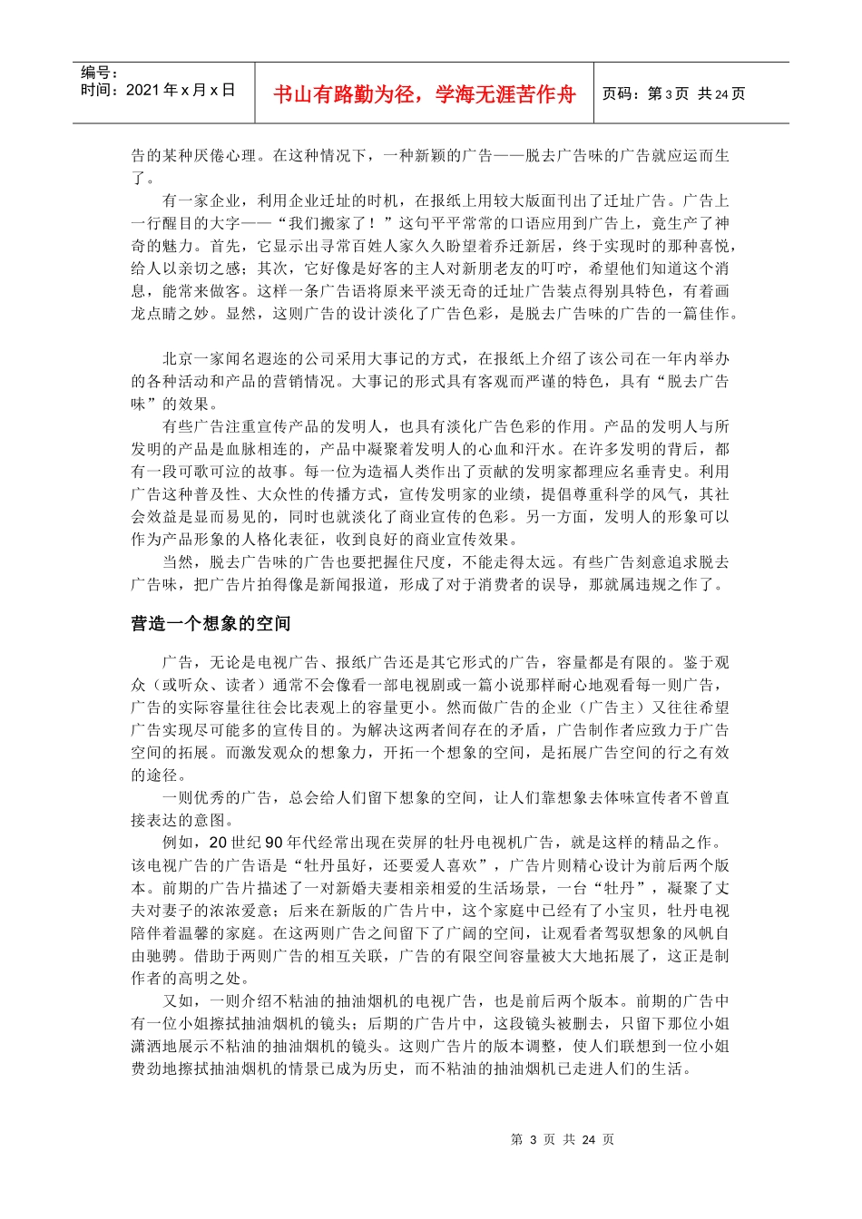 广告营销策略与技巧传授_第3页