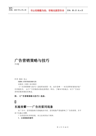 广告营销策略与技巧传授