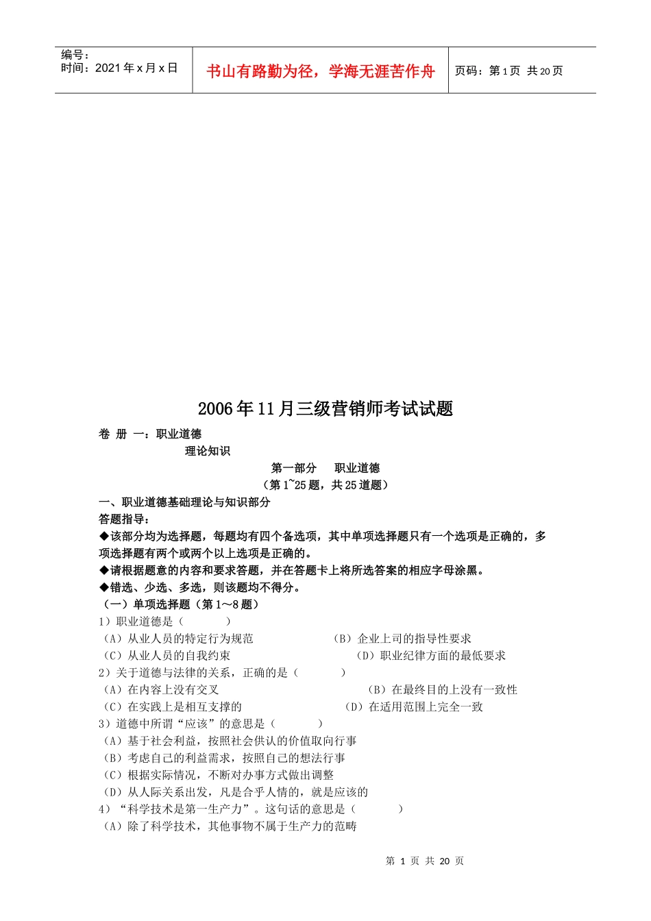 三级营销师考试试题_第1页