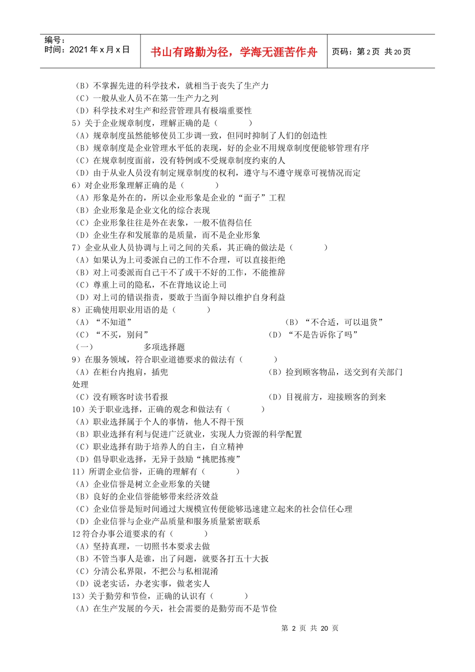 三级营销师考试试题_第2页