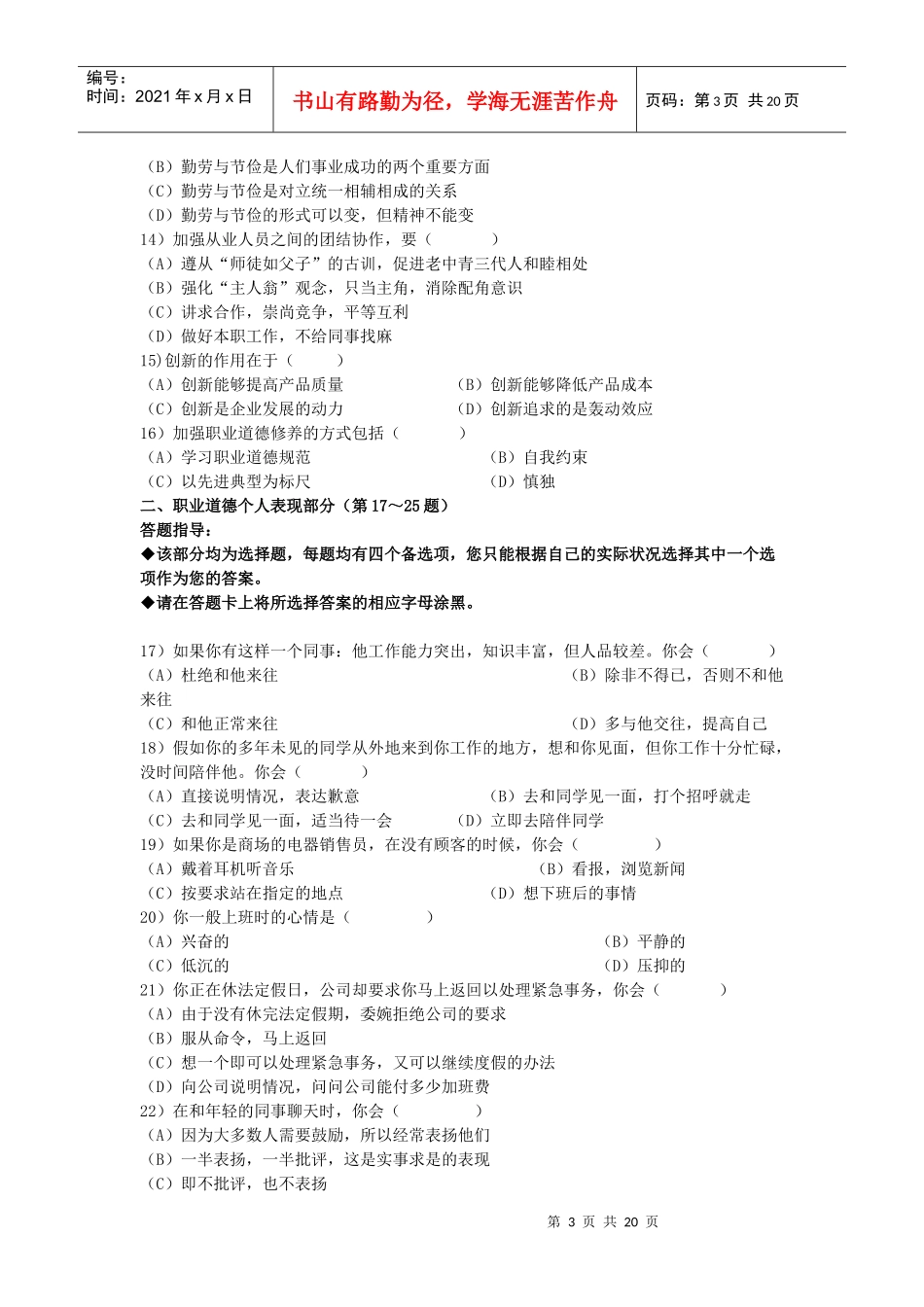 三级营销师考试试题_第3页