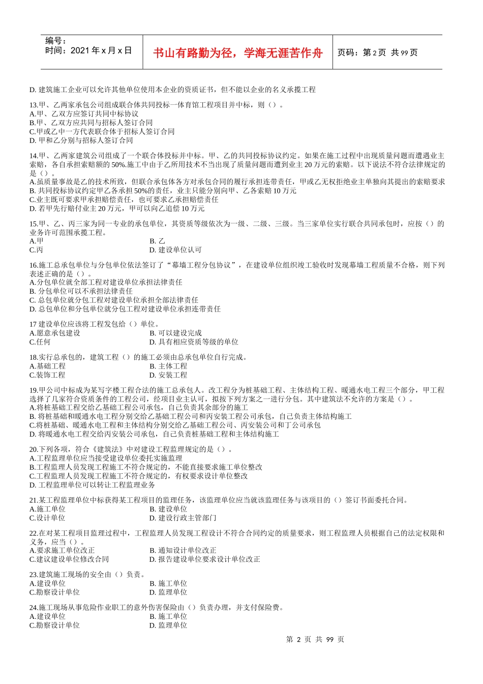 土建工程造价员基础知识1_第2页