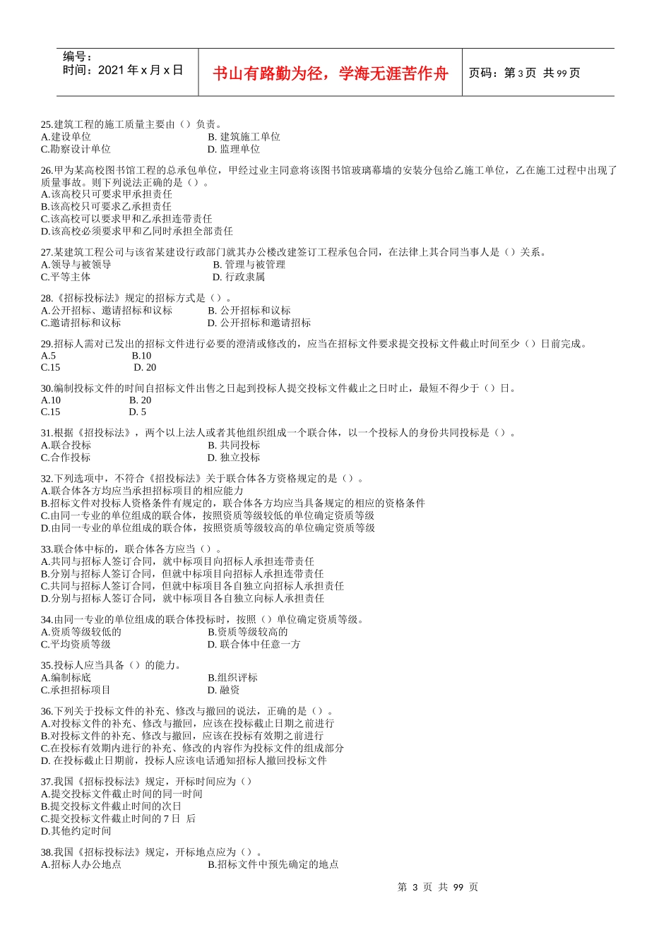 土建工程造价员基础知识1_第3页