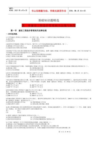 土建工程造价员基础知识1