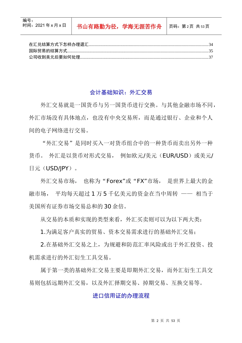 初当出纳 6 外汇业务_第2页