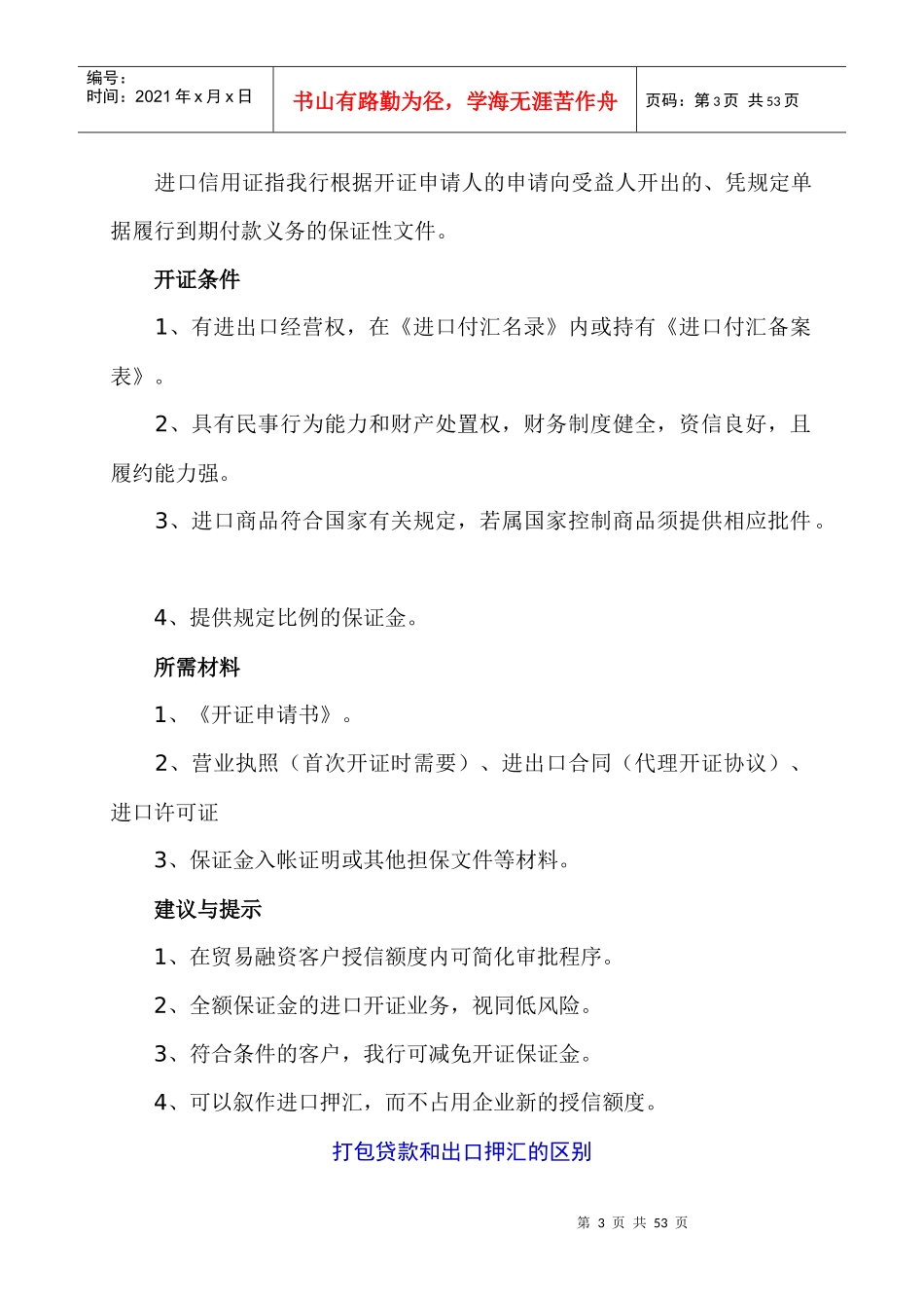 初当出纳 6 外汇业务_第3页