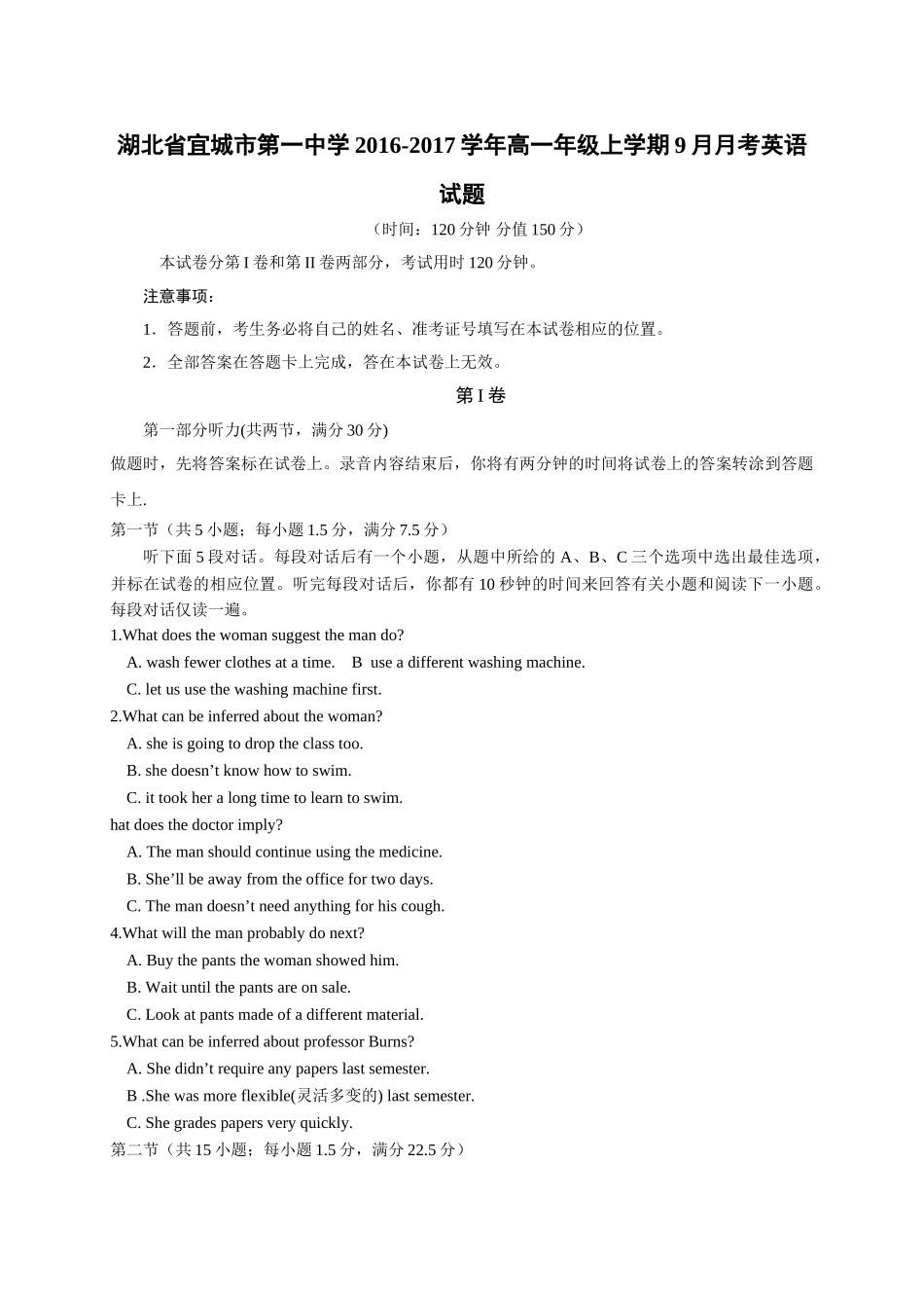 宜城20高一9月月考英语试卷及答案含听力 _第1页