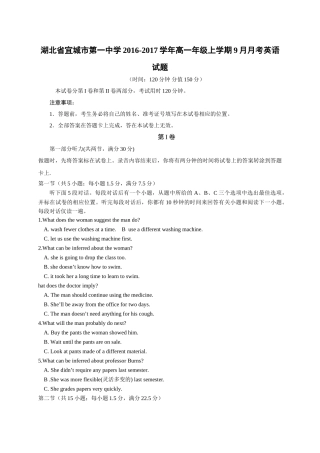 宜城20高一9月月考英语试卷及答案含听力 