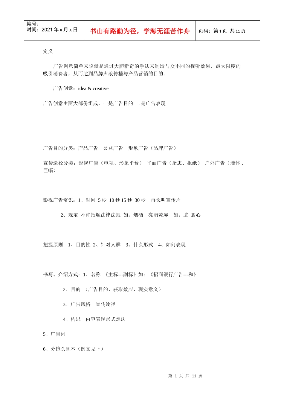 对编导考试有用的广告创意教程_第1页