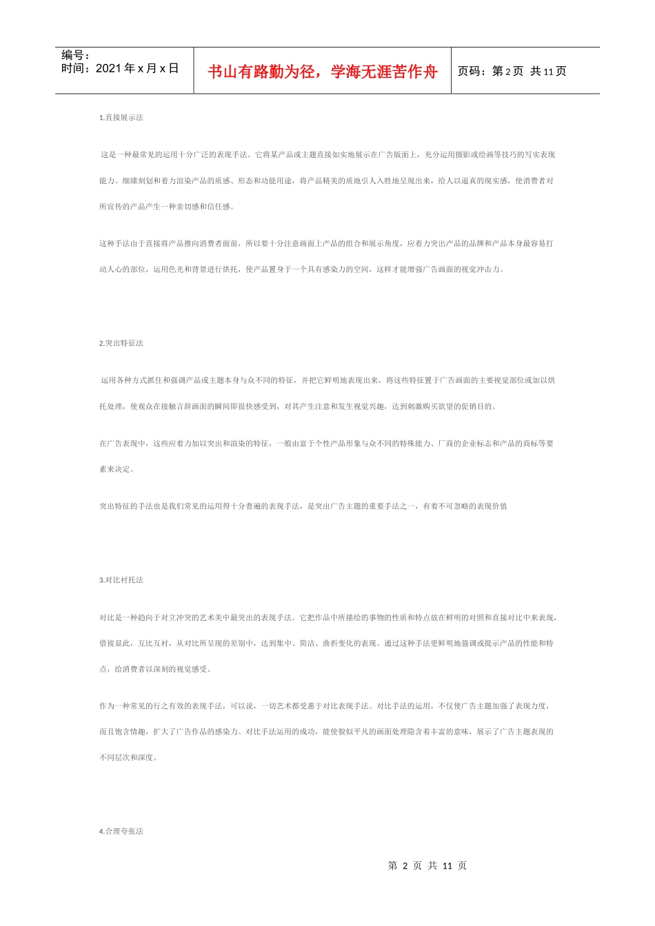 对编导考试有用的广告创意教程_第2页