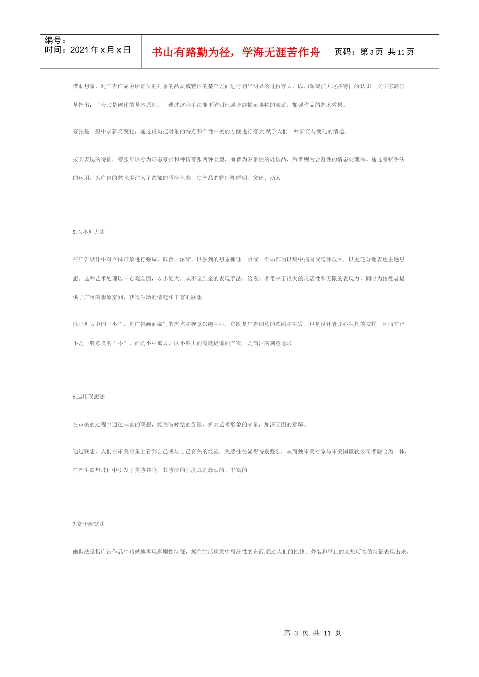 对编导考试有用的广告创意教程_第3页