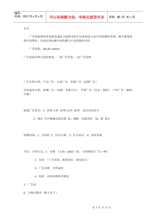 对编导考试有用的广告创意教程