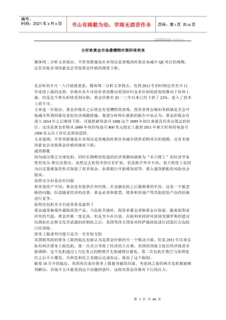 分析称黄金市场最糟糕时期即将到来