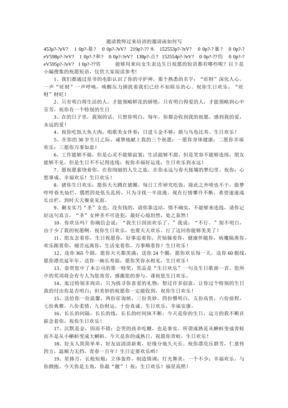 邀请老ۥ师过来培训的邀请函如何写精选 _第1页