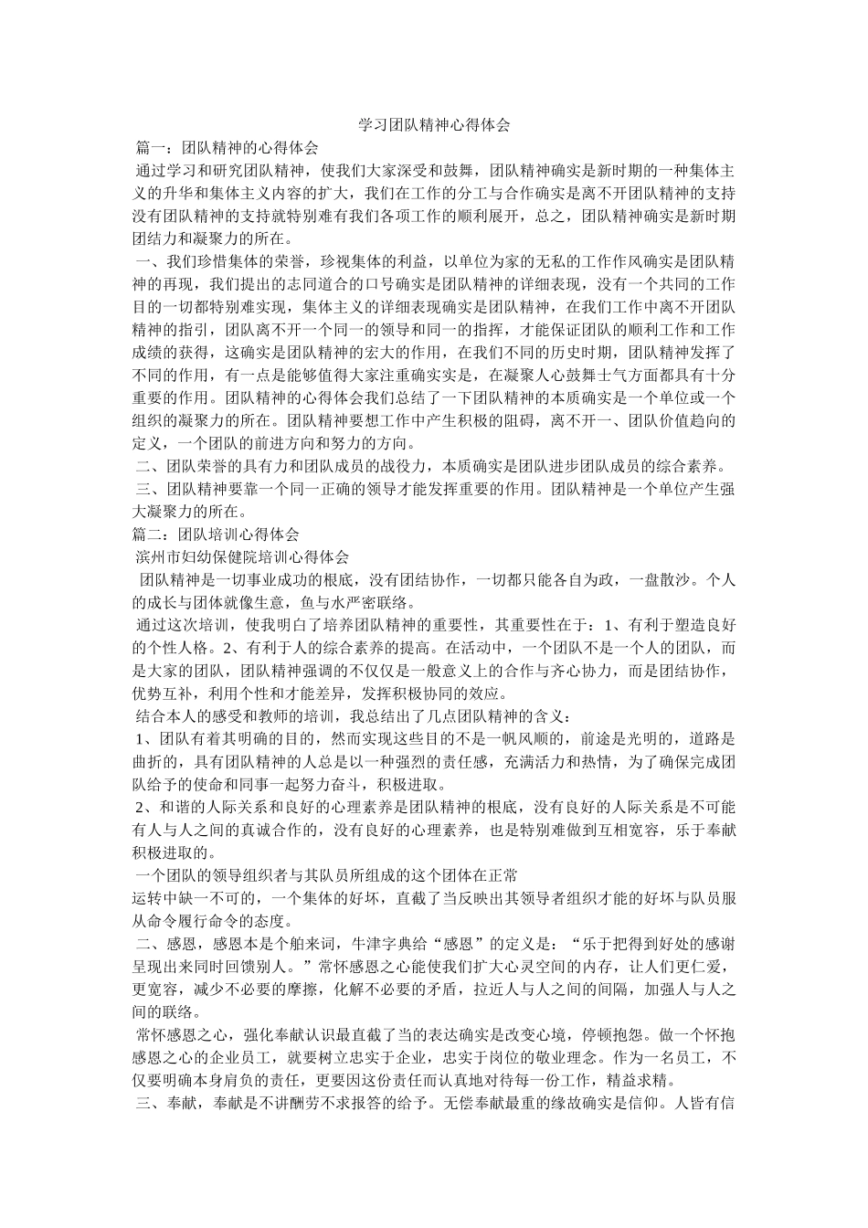 学习团队精神心得体会参考 _第1页